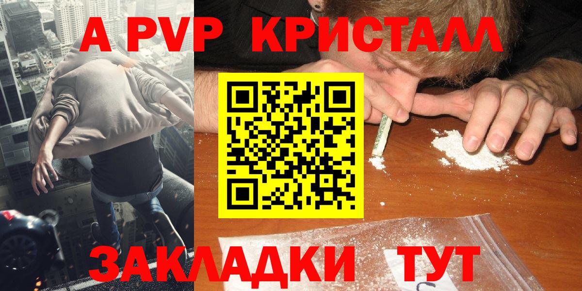 закладки  Вход с VPN  Альфа ПВП кристаллы  Ливны  A PVP мука 