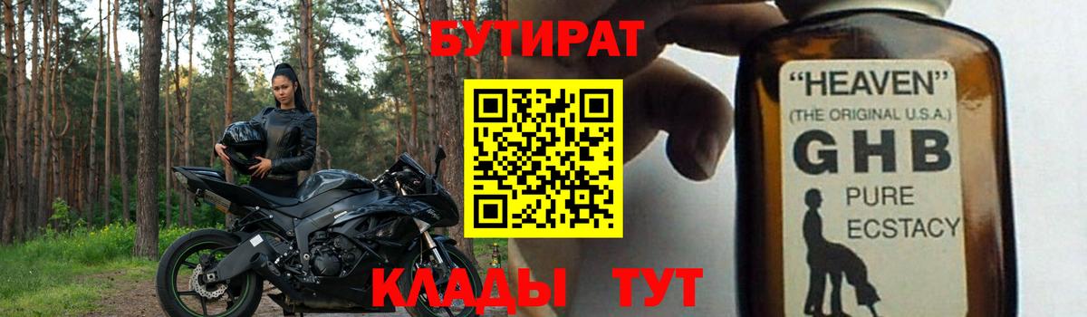Ливны  БУТИРАТ BDO 33%  Вход с VPN 