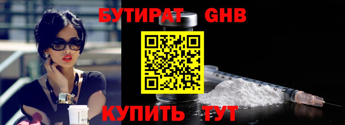 БУТИРАТ оксибутират Ливны