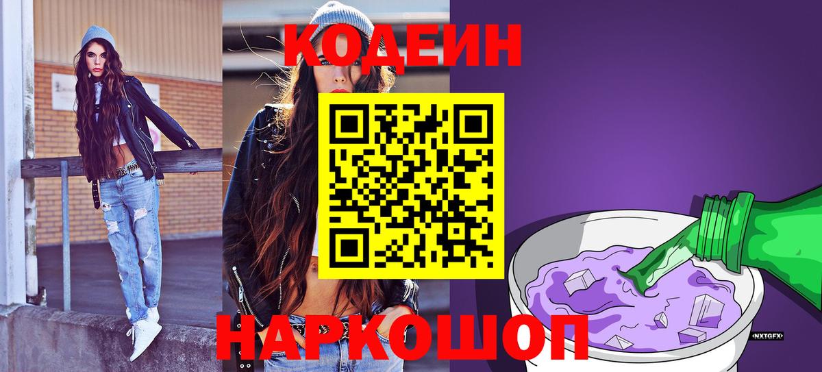 Ливны  Codein Purple Drank  Вход с VPN 