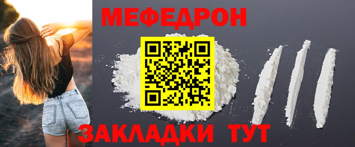 МЕФ кристаллы Ливны